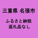 コンシェルジュのおすすめ返礼品1